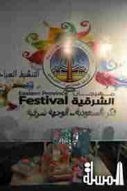 انطلاق فعاليات مهرجان صيف الشرقية تحت شعار 