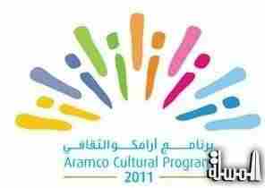 برنامج أرامكو السعودية الثقافي بجدة يستقبل 100 الف زائر فى 15 يوماً