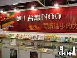 اختتام فعاليات معرض الكتاب فى تايوان