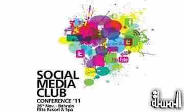 البحرين تطلق مؤتمر نادي الإعلام الإجتماعي العالمي الاول 26 الشهر الجارى
