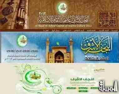 النجف عاصمة الثقافة الإسلامية لعام 2012