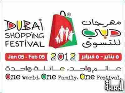 مهرجان دبى للتسوق حافل بالمعارض والانشطة والمؤتمرات المختلفة