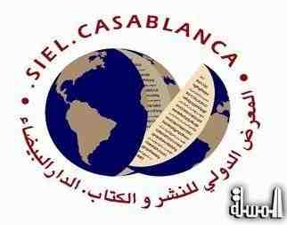 معرض الشارقة الدولي للكتاب يشارك في معرض الدار البيضاء للكتاب