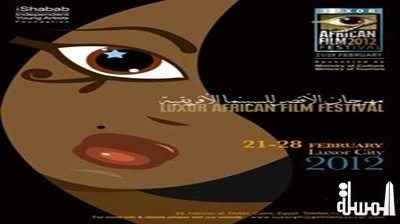 تفاصيل فعاليات مهرجان الأقصر الدولي الأول للسينما الأفريقية