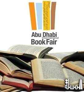 سياحة أبوظبى تعقد غدا مؤتمرا خاص بفعاليات معرض أبوظبي للكتاب