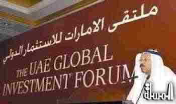 ملتقى الامارات للاستثمار الدولى ينطلق من أبو ظبى اليوم بمشاركة 20 دولة