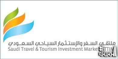 سياحة السعودية تطلق ملتقى السفر والاستثمار السياحي بغد غد