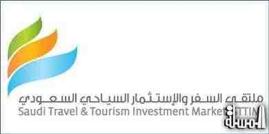 ملتقى السفر والاستثمار السياحي السعودي ينطلق غدا بـ 3 ورش عمل