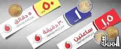 فودافون فكة: لأول مرة في العالم فكرة مبتكرة تقدمها فودافون مصر لعملاء الكارت
