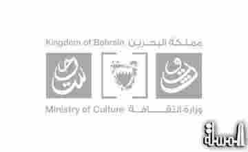 ثقافة البحرين تنظم ورشة عمل بعنوان 
