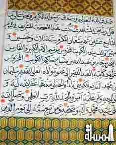 اكتشاف اندر مخطوط قرآنى كويتى يعود لعام 1837م