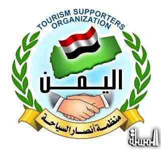 إنشاء المجلس الاعلى للتعريف بالاسلام بمنظمة أنصار السياحة باليمن
