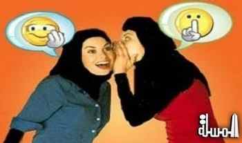 دراسة : المرأة المصرية لا تستطيع كتم سر أكثر من 38 ساعة