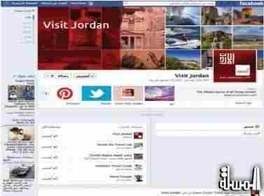 مواقع التواصل الاجتماعي تروج الأردن في أسواق السياحة العالمية