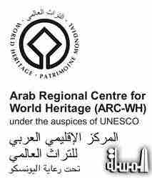 المركز الإقليمي العربي للتراث العالمي يعقد مؤتمر صحفى بالمنامة بهدف تقديم تجاربه المختلفة