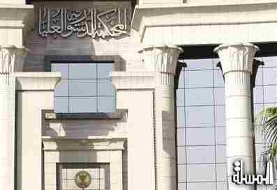 «الدستورية» تحظر على الدبلوماسيين المصريين الزواج من أجانب