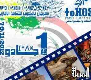 افتتاح المهرجان الأول للثقافة الامازيغية بجادو