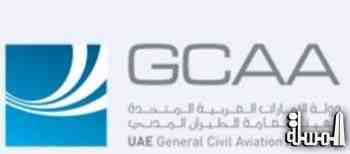هيئة الطيران المدني الاماراتى تدعو لمؤتمر عربي أمريكي لاتيني للنقل الجوي