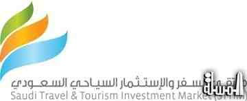 السعودية تطلق فعاليات ملتقى السفر والاستثمار السياحي مارس 2013