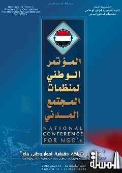 منظمة أنصار السياحة تشارك في المؤتمر الوطني لمنظمات المجتمع المدني بصنعاء