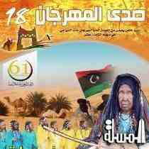 ليبيا تطلق فعاليات مهرجان غات السياحى الدولى