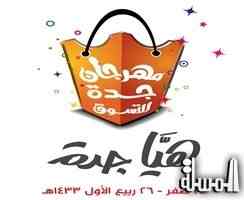 مهرجان هيا جدة يتوقع رقم قياسي في الإشغال والإيرادات