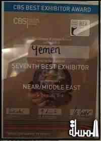 اليمن تحصد جائزة المركز الـ7 كأفضل عارض في بورصة برلين للسياحة والسفر