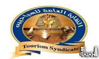 نقابة السياحيين تمثل مصر فى الاتحاد الدولى للسياحة لدول شمال افريقيا