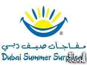 انطلاق فعاليات “مفاجآت صيف دبي” غداً