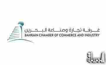 غرفة تجارة وصناعة البحرين تؤكد ضرورة وضع إستراتيجية لتنمية القطاع السياحي