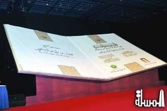 رأس الخيمة تعرض أكبر كتاب في العالم عن السيرة النبوية