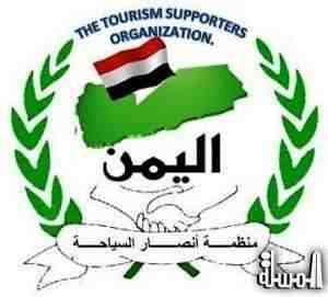 منظمة أنصار السياحة تطالب مؤتمر الحوار الوطني بأعتماد الشريعة الاسلامية المصدر الرئيسي للشريع في اليمن!