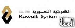 الكويتية –السورية تعلن عن تصفية شركتين لعدم وجود انشطة