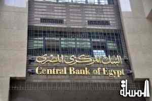 المركزي يحدد مواعيد العمل ببنوك مصر من 9 صباحا وحتى 12 ظهرا