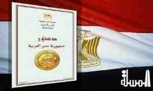 إلغاء 38 مادة من الدستور المصرى المعطل.. واتجاه لإلغاء الشوري