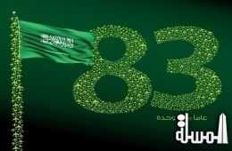 طيران ناس يحتفل باليوم الوطني ال 83 للمملكة السعودية