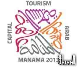 المنامة تطلق مسابقة عربية حول السياحة والمياه فى يوم السياحة العالمى