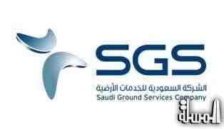 «السعودية للخدمات الأرضية» تحصل على جائزة المنظمة الدولية الأوروبية للتطوير