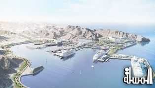 قريبا تشغيل ميناء السلطان قابوس سياحيا بخدمات تضاهي أفضل المحطات
