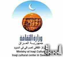 بابل الآثار والاسطورة محاضرة في المركز الثقافي العراقي في السويد