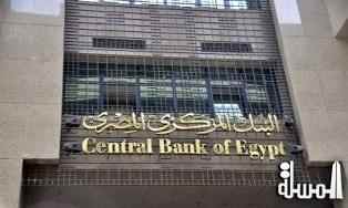 20 مليار جنيه صافي أرباح البنك المركزي المصري خلال العام المالى 2012 - 2013