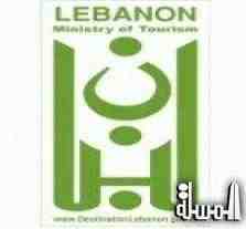سياحة لبنان تدعو وكالات السفر إعلامها بالبرامج والمطبوعات التى تصدرها