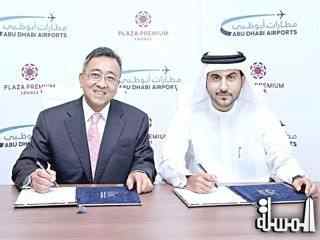 مطارات أبوظبى توقع اتفاقية شراكة مع بلازا بريمييم لتطوير فندق مطار أبوظبي وصالات الضيافة