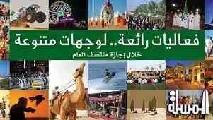 سياحة السعودية تطلق حملة ترويجية لاستقطاب المواطنين والخليجين خلال اجازة نصف العام