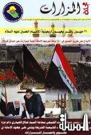 الأمانة العامة للمزارات الشيعية تصدر العدد الأول من مجلة المزارات العراقية