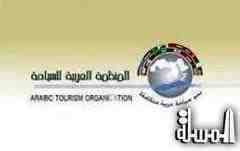 المنظمة العربية للسياحة تنهى مشاركتها بمعرض ATM