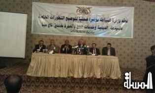 السياحة الدينية في مؤتمر صحفي بصنعاء