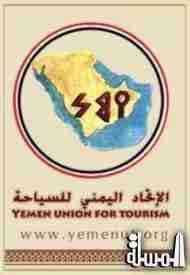 الاتحاد اليمني للسياحة يشكو تعسفات وزارة الاوقاف لعدد من وكلات الحج والعمرة