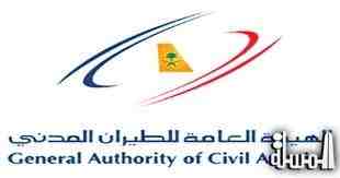 الطيران المدني السعودى ينفذ تجربة طوارئ ناجحة بمطار الأمير عبدالمحسن بن عبدالعزيز