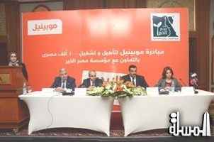موبينيل توقع اتفاقية تعاون مع مؤسسة مصر الخير